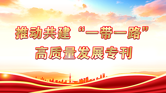 一带一路.png